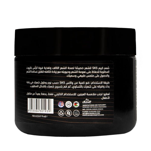 كريم تصفيف الشعر المرطب SK5 150 مل