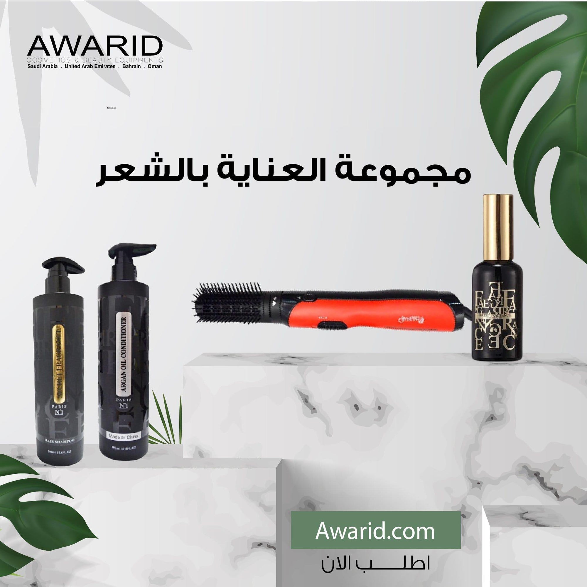 Gjarrah Professional Hair Styler & secret fragrance (shampoo , conditioner , serum) - Awarid UAE