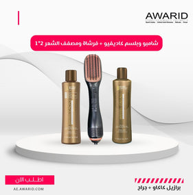 hair dryer 2*1 &( shampoo + conditioner) cadiveu brasil - Awarid UAE